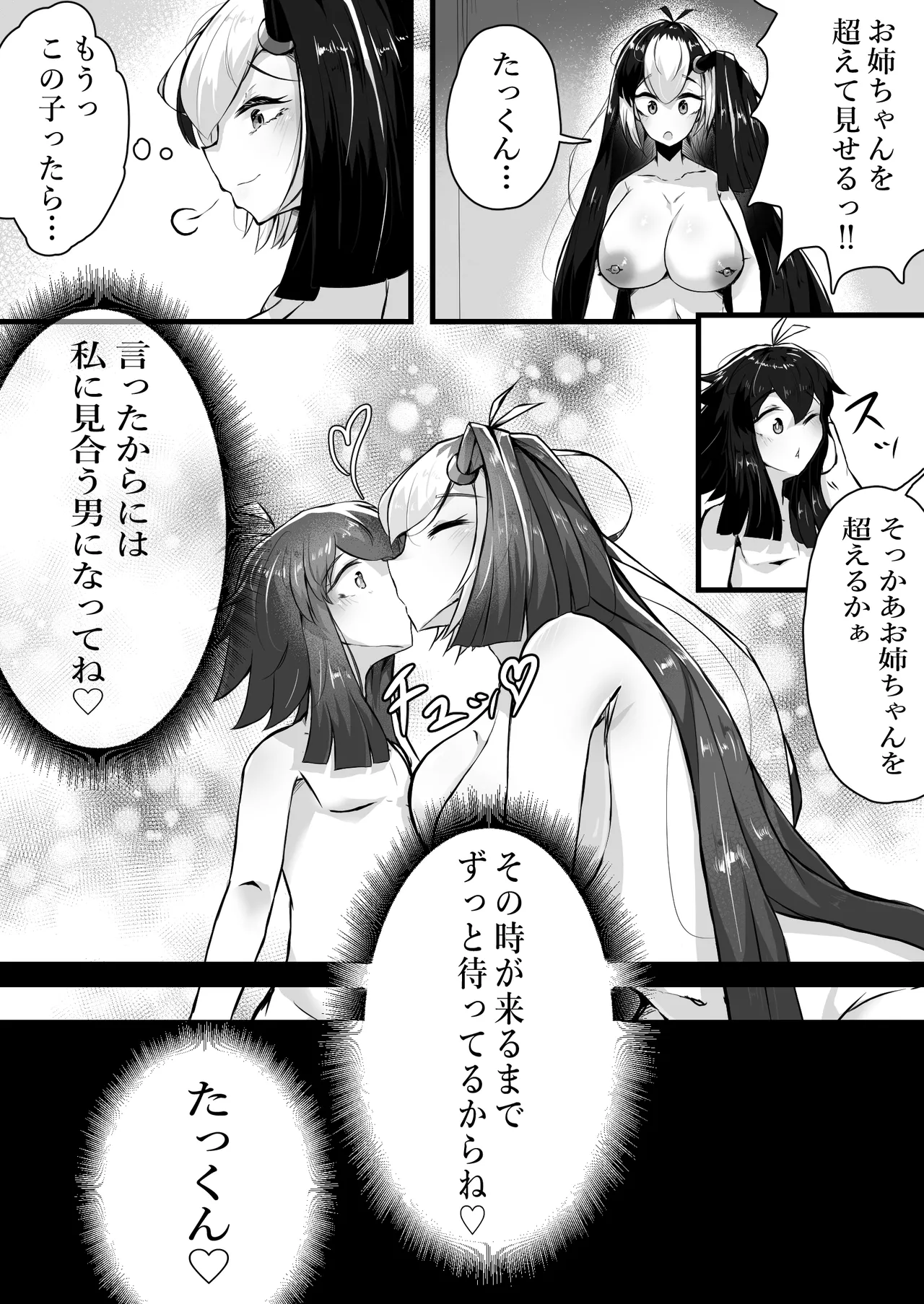 正義のヒロインが悪のブタ怪人に忠誠を誓いビッチ嫁になる話 - page15