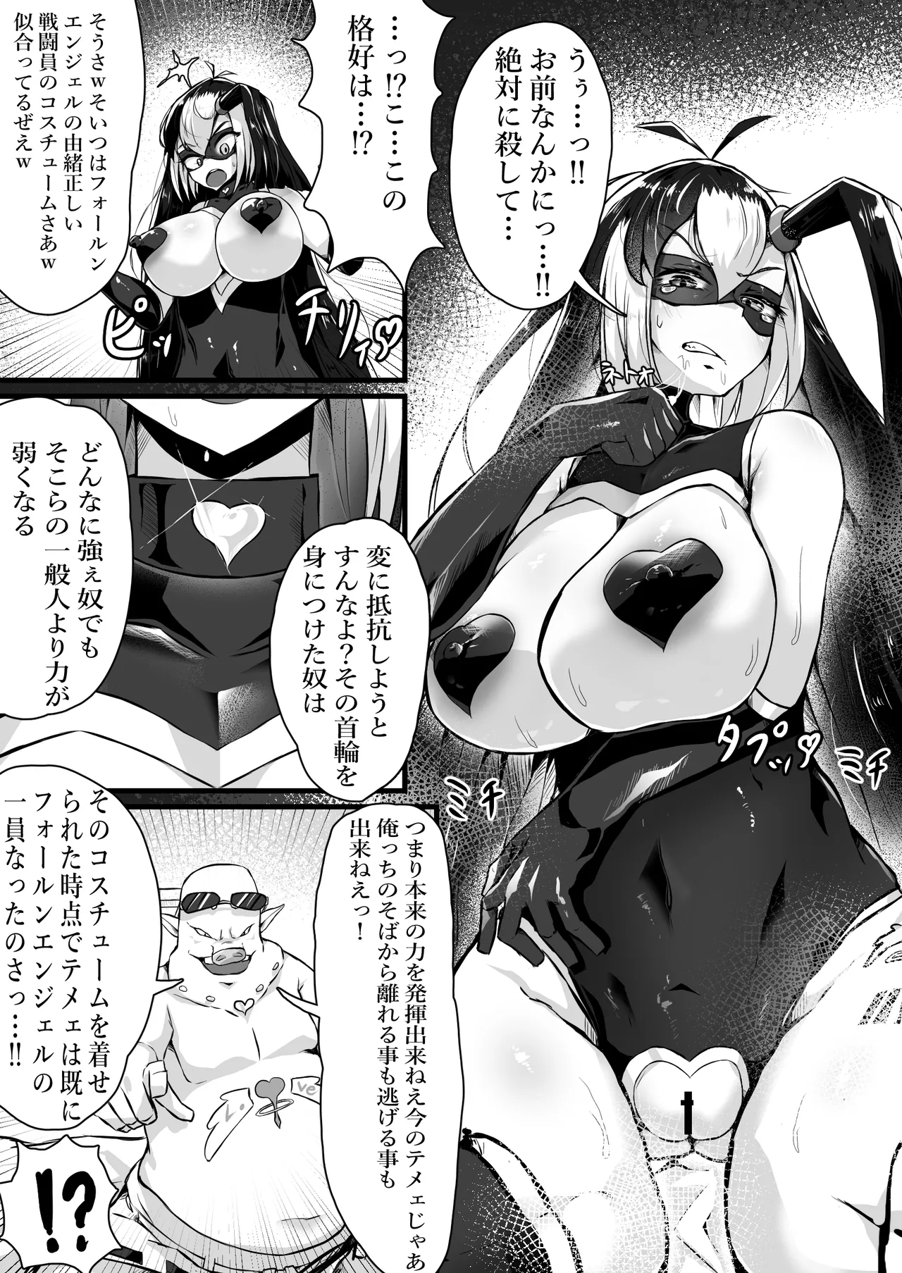 正義のヒロインが悪のブタ怪人に忠誠を誓いビッチ嫁になる話 - page17
