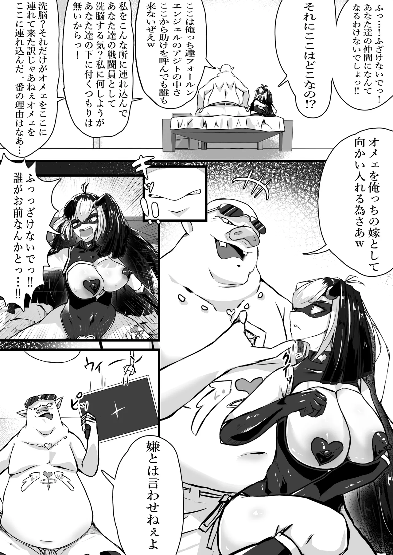 正義のヒロインが悪のブタ怪人に忠誠を誓いビッチ嫁になる話 - page18