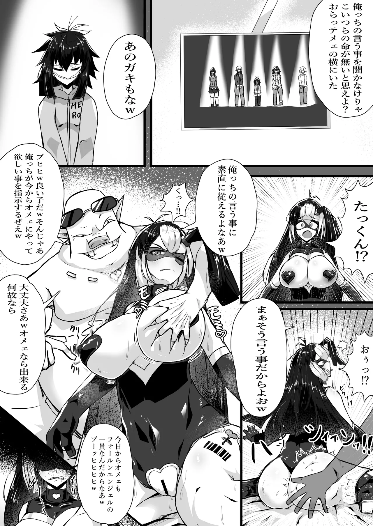 正義のヒロインが悪のブタ怪人に忠誠を誓いビッチ嫁になる話 - page19