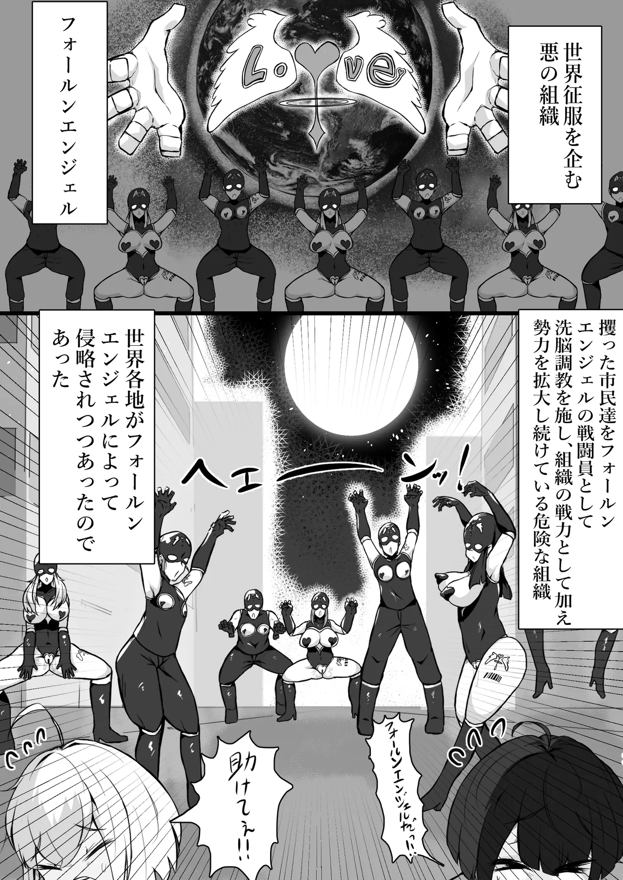 正義のヒロインが悪のブタ怪人に忠誠を誓いビッチ嫁になる話 - page2