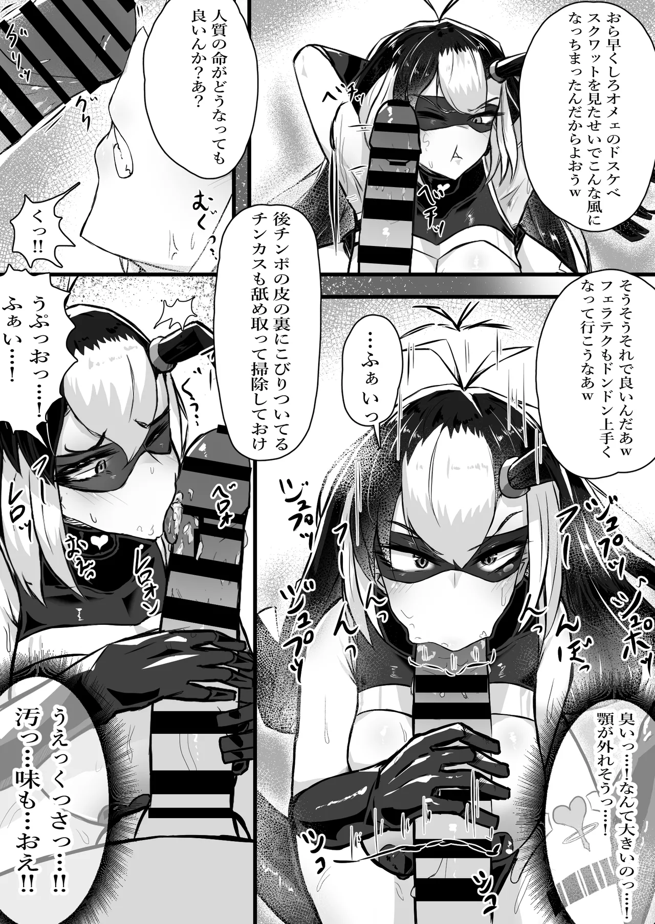 正義のヒロインが悪のブタ怪人に忠誠を誓いビッチ嫁になる話 - page23