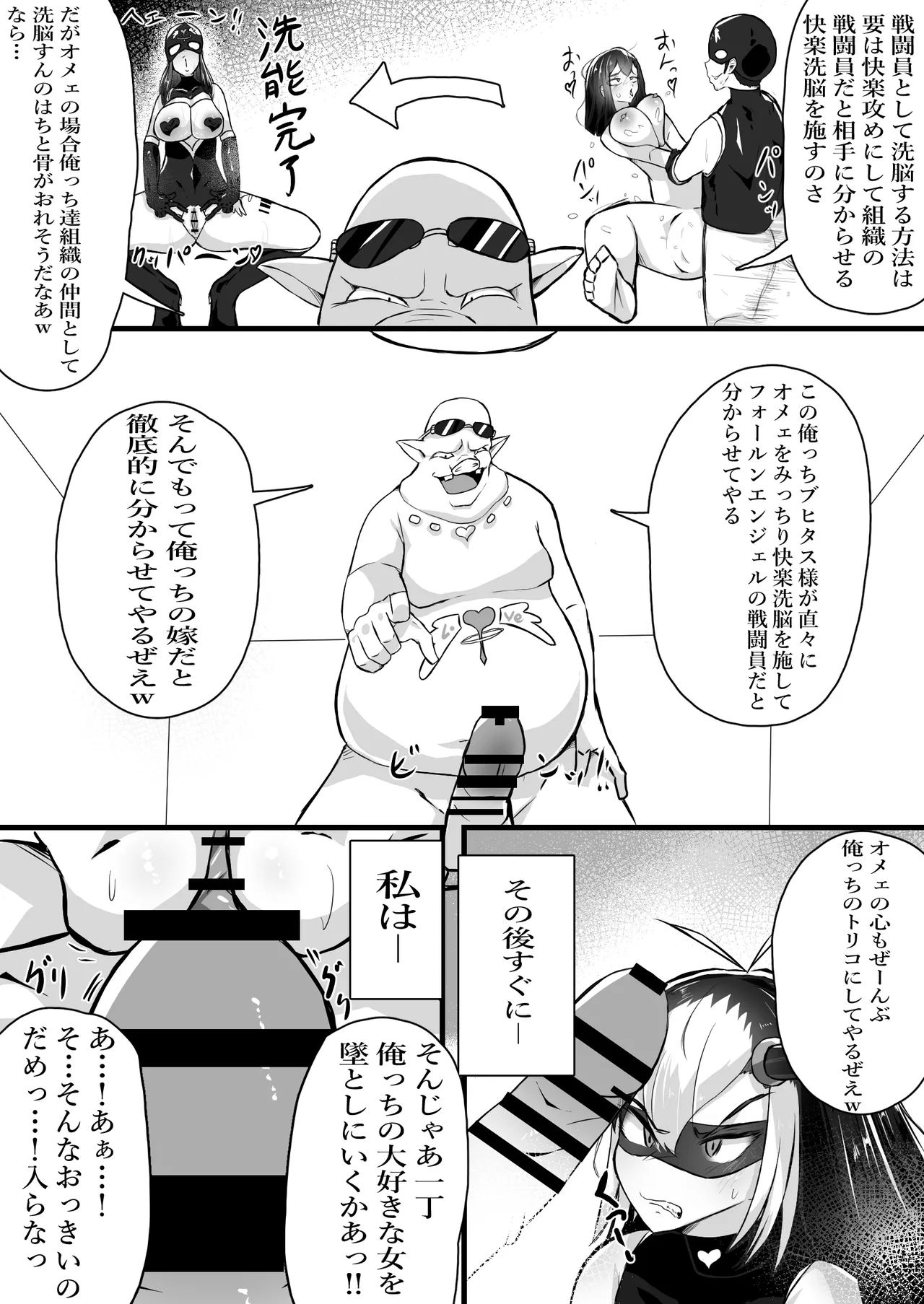 正義のヒロインが悪のブタ怪人に忠誠を誓いビッチ嫁になる話 - page27