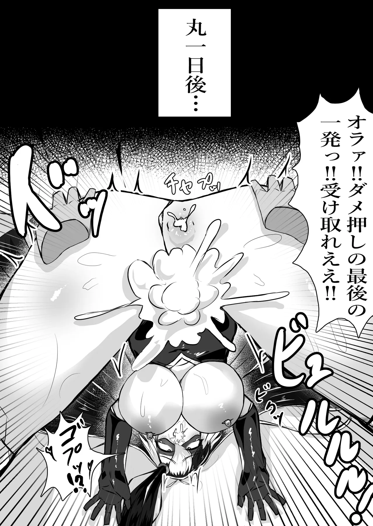 正義のヒロインが悪のブタ怪人に忠誠を誓いビッチ嫁になる話 - page31