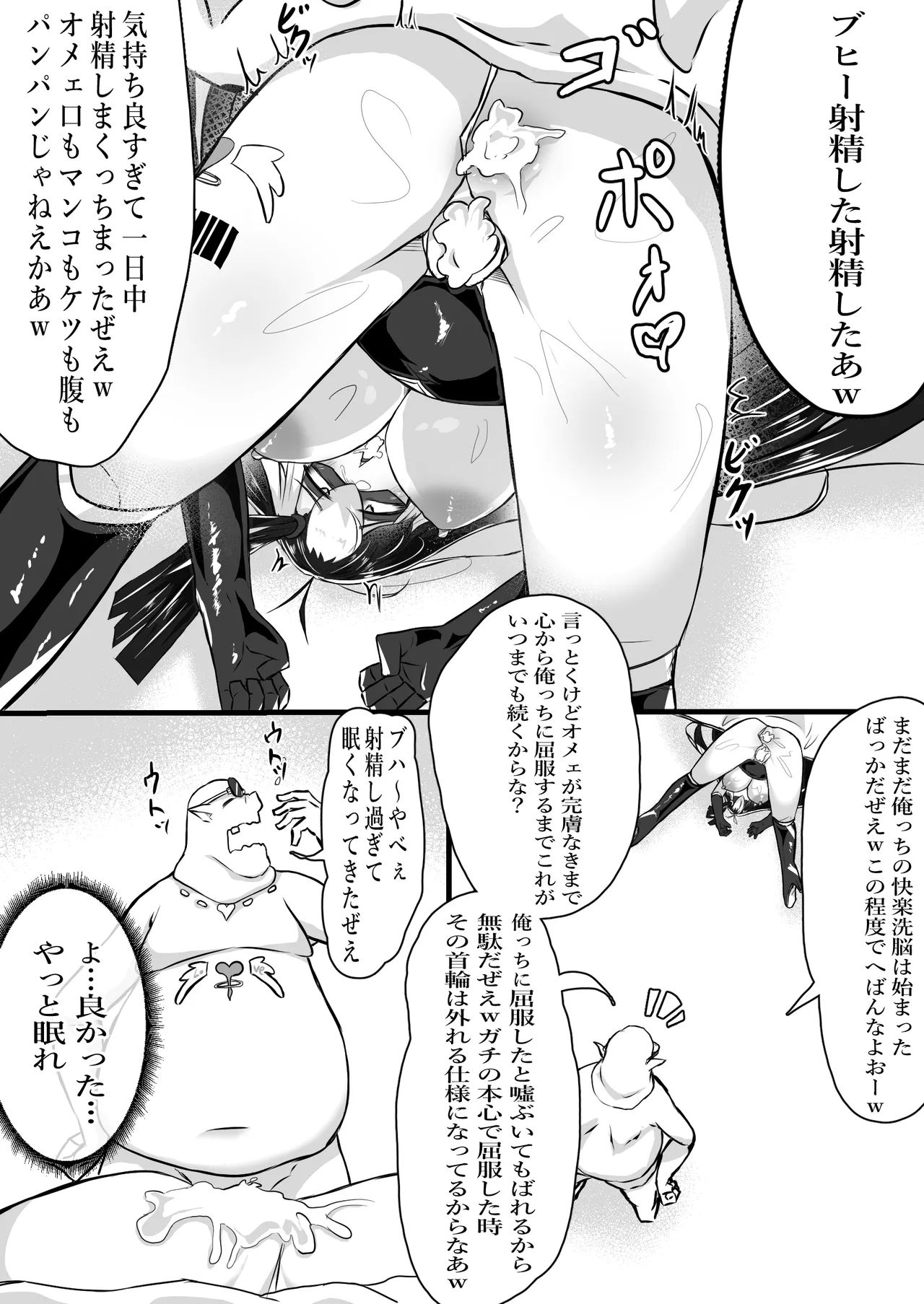 正義のヒロインが悪のブタ怪人に忠誠を誓いビッチ嫁になる話 - page32