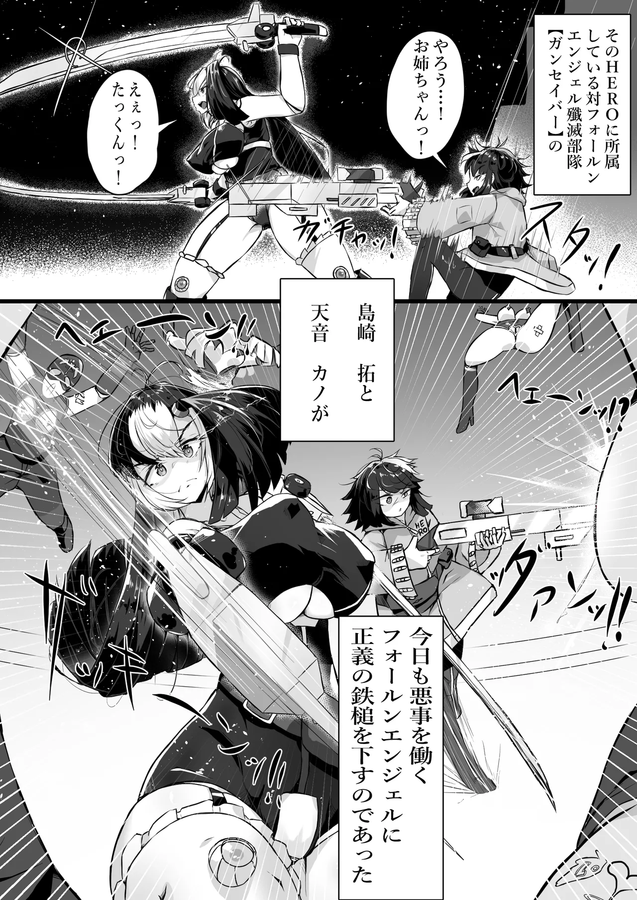 正義のヒロインが悪のブタ怪人に忠誠を誓いビッチ嫁になる話 - page4