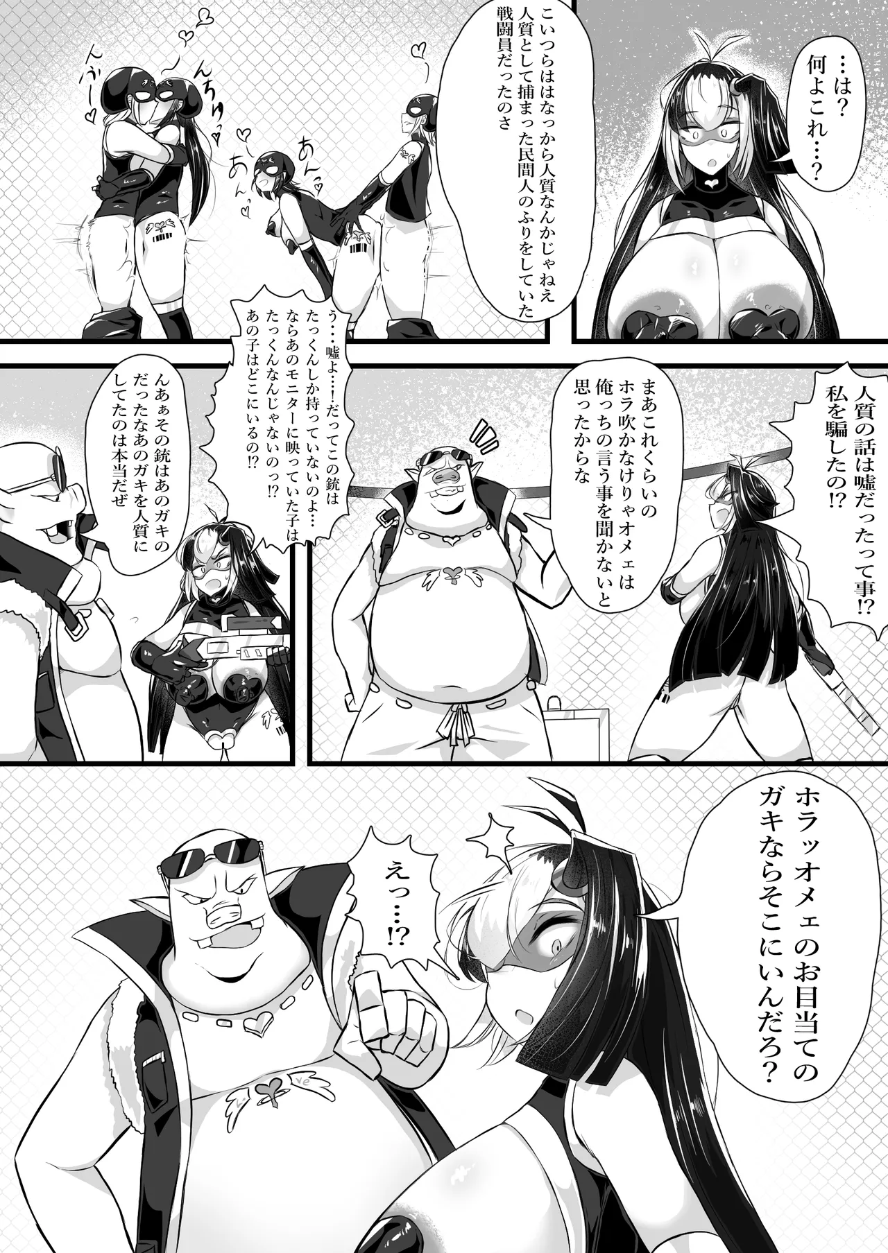 正義のヒロインが悪のブタ怪人に忠誠を誓いビッチ嫁になる話 - page44