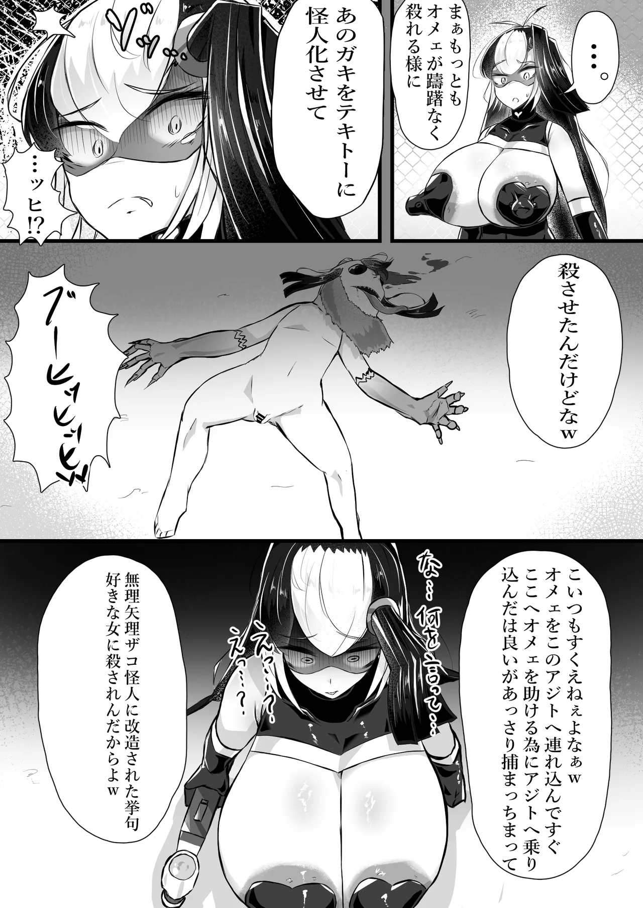 正義のヒロインが悪のブタ怪人に忠誠を誓いビッチ嫁になる話 - page45