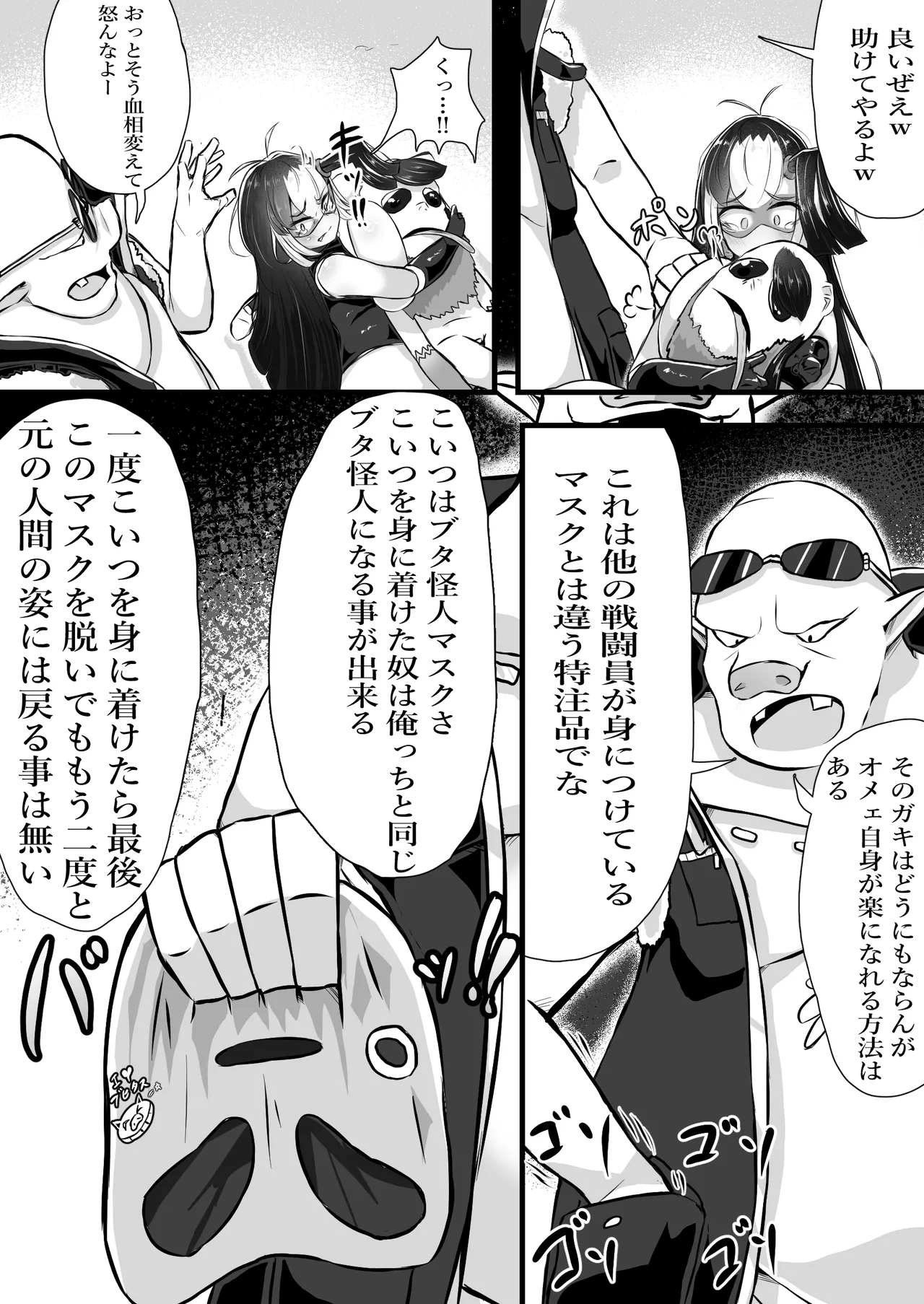正義のヒロインが悪のブタ怪人に忠誠を誓いビッチ嫁になる話 - page48