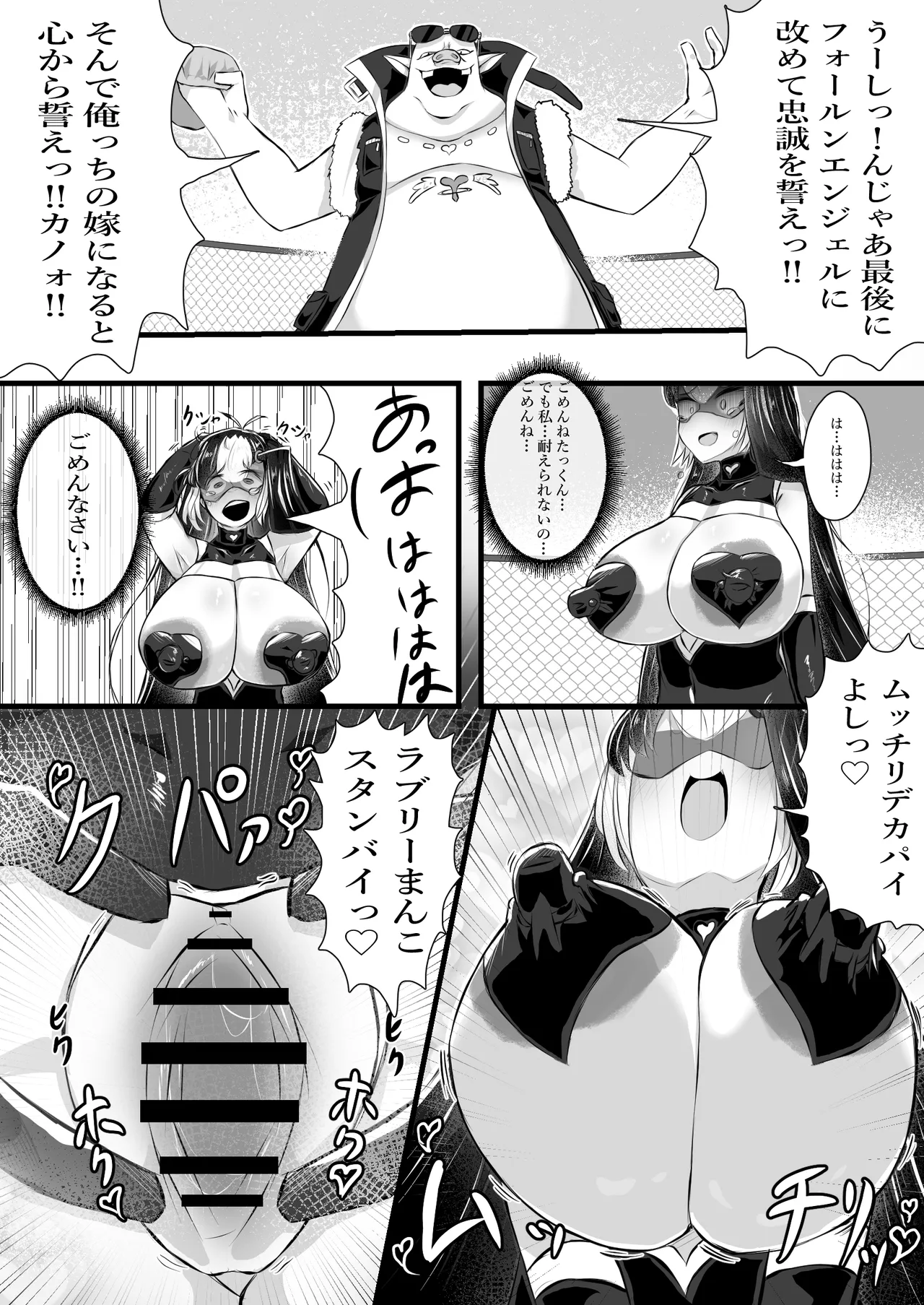 正義のヒロインが悪のブタ怪人に忠誠を誓いビッチ嫁になる話 - page52