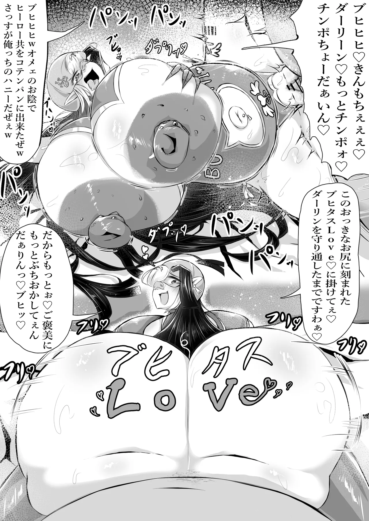 正義のヒロインが悪のブタ怪人に忠誠を誓いビッチ嫁になる話 - page56