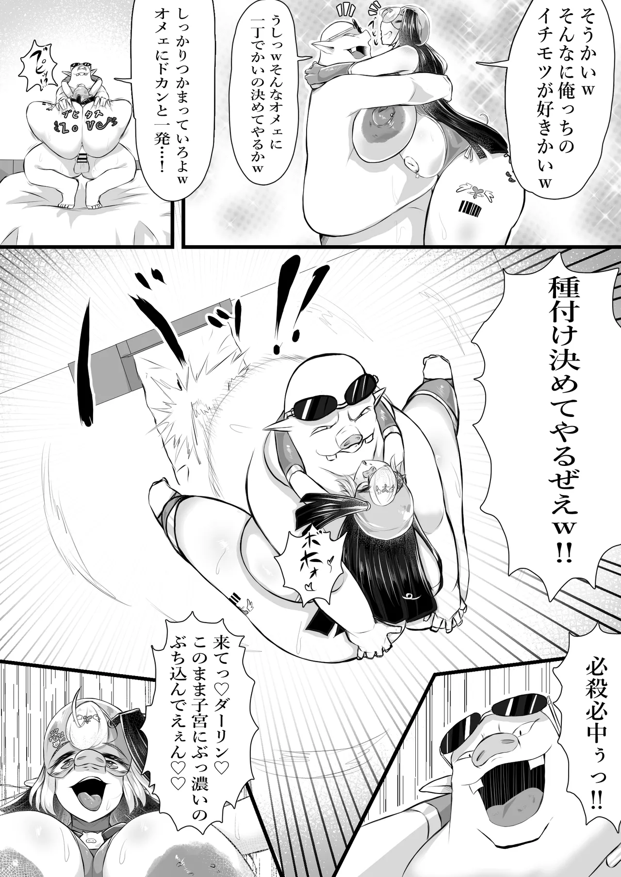 正義のヒロインが悪のブタ怪人に忠誠を誓いビッチ嫁になる話 - page59