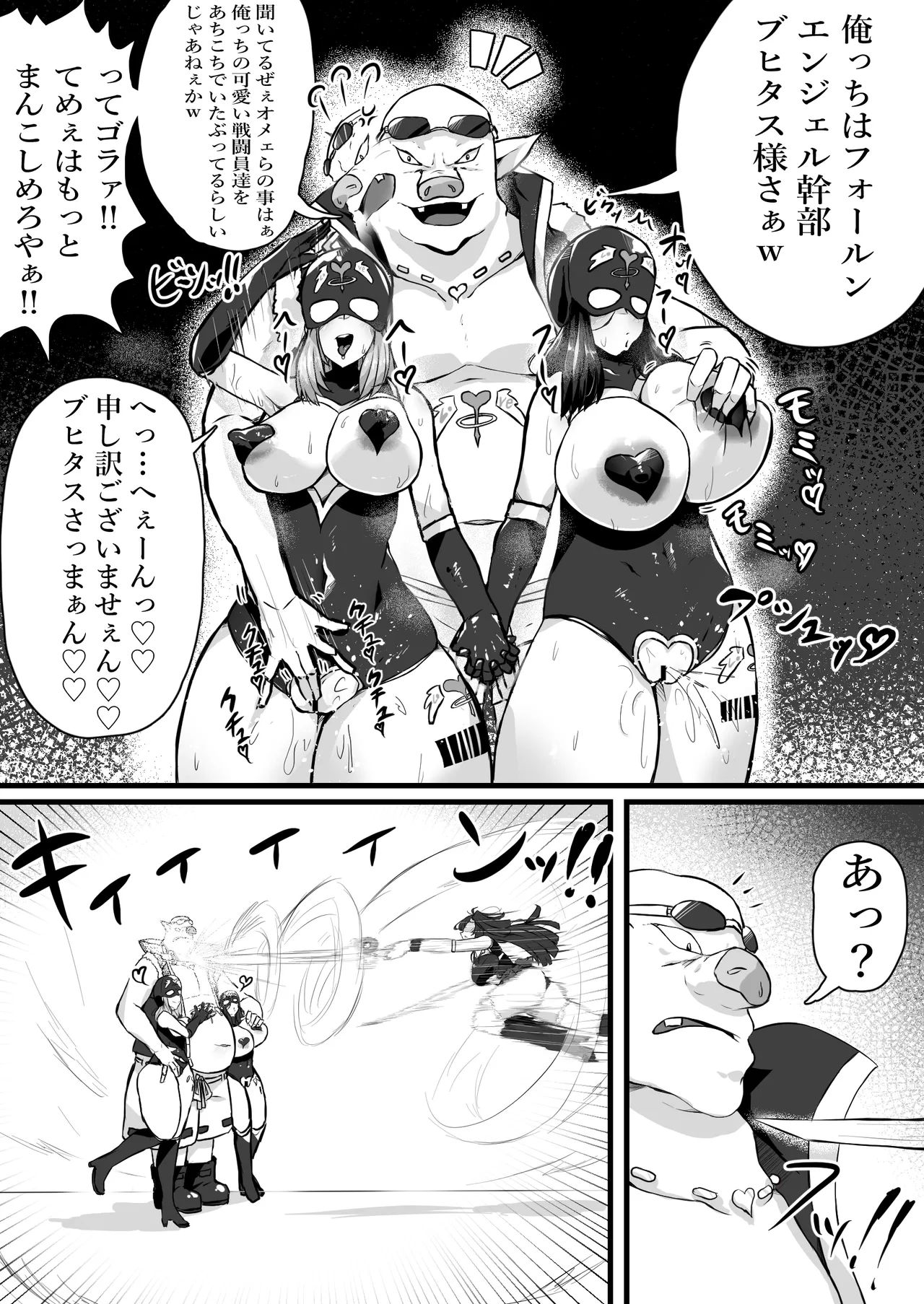 正義のヒロインが悪のブタ怪人に忠誠を誓いビッチ嫁になる話 - page6
