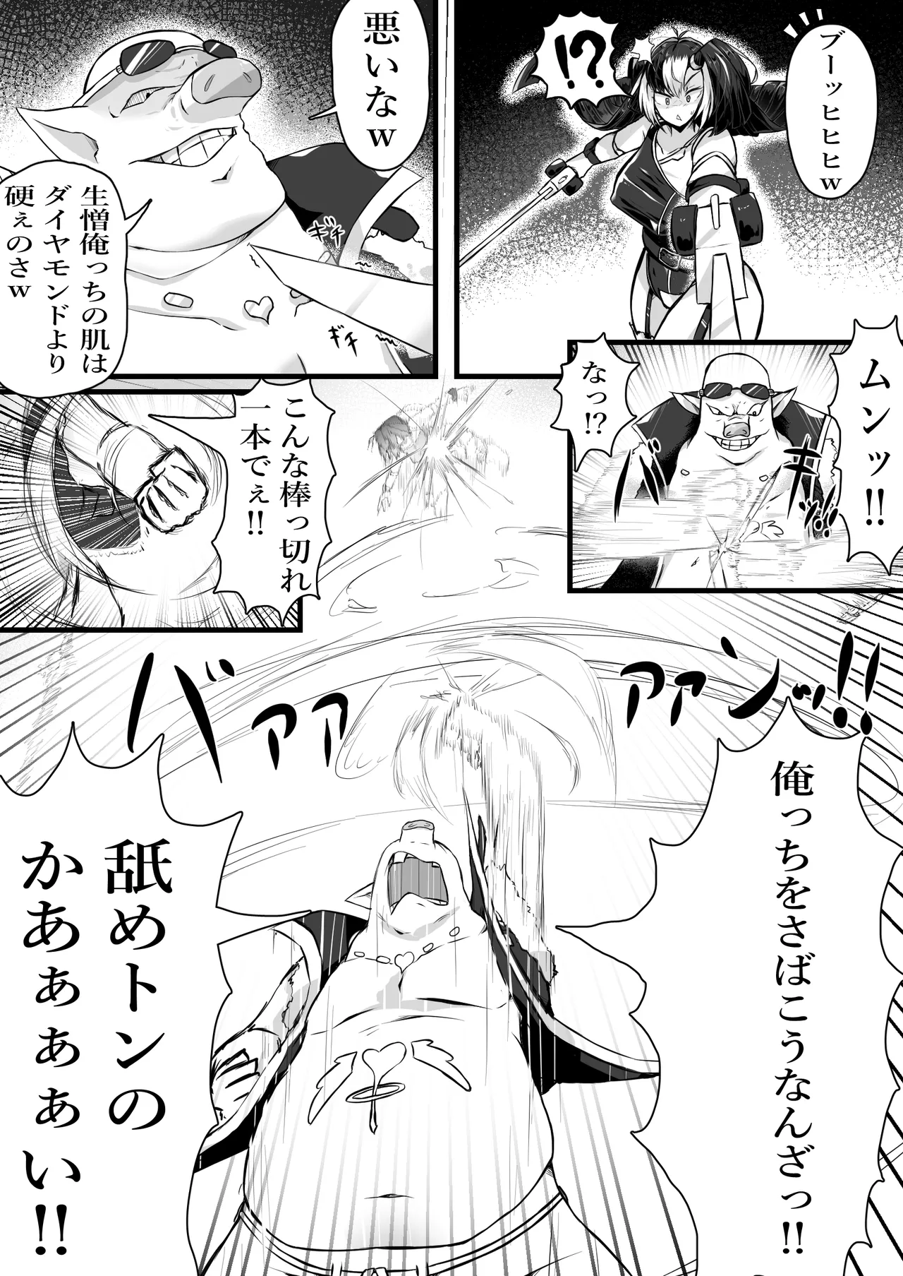 正義のヒロインが悪のブタ怪人に忠誠を誓いビッチ嫁になる話 - page7