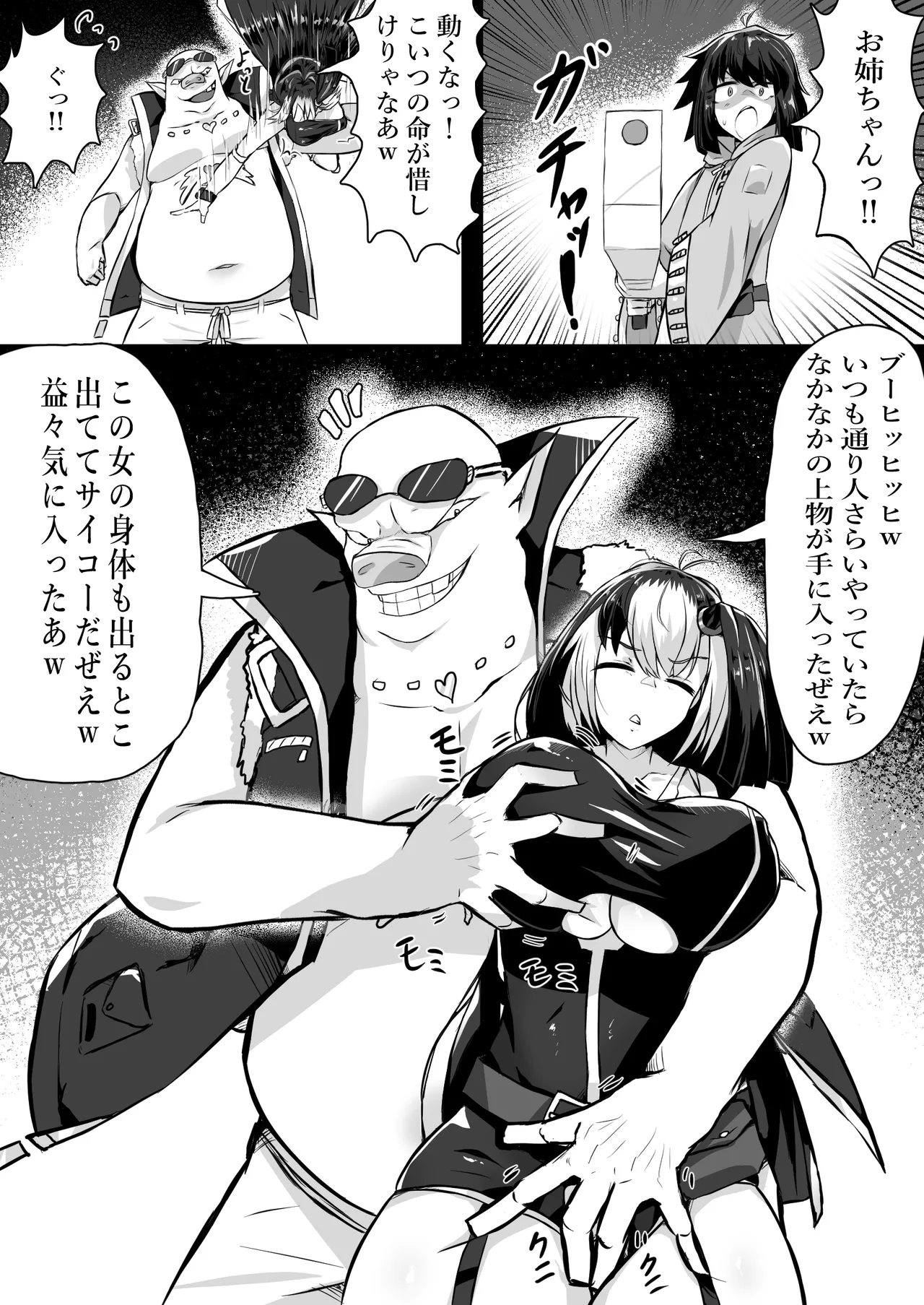 正義のヒロインが悪のブタ怪人に忠誠を誓いビッチ嫁になる話 - page8