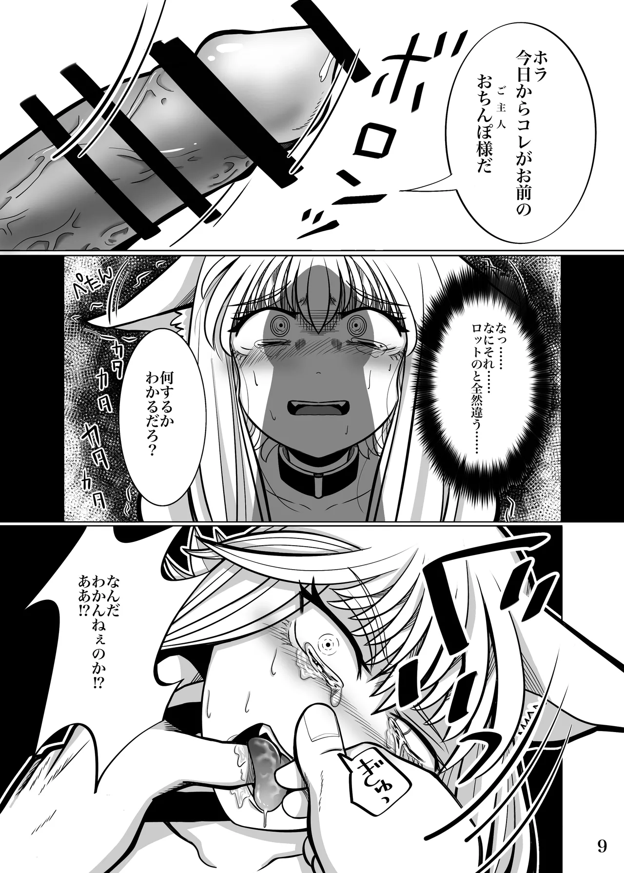 性奴隷堕ちお姉ちゃん大好きな弟の為に頑張ります‼︎ - page12