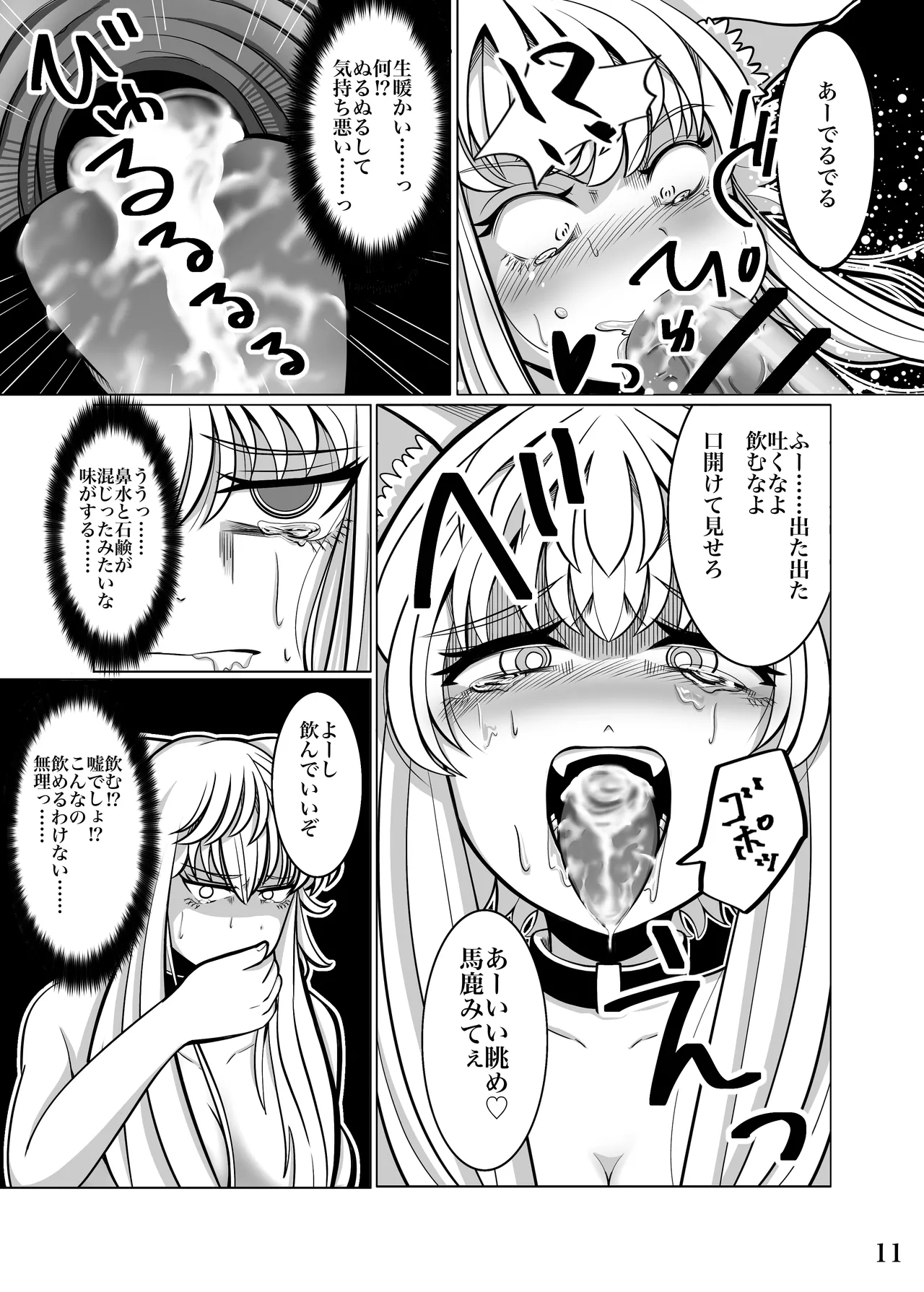 性奴隷堕ちお姉ちゃん大好きな弟の為に頑張ります‼︎ - page14