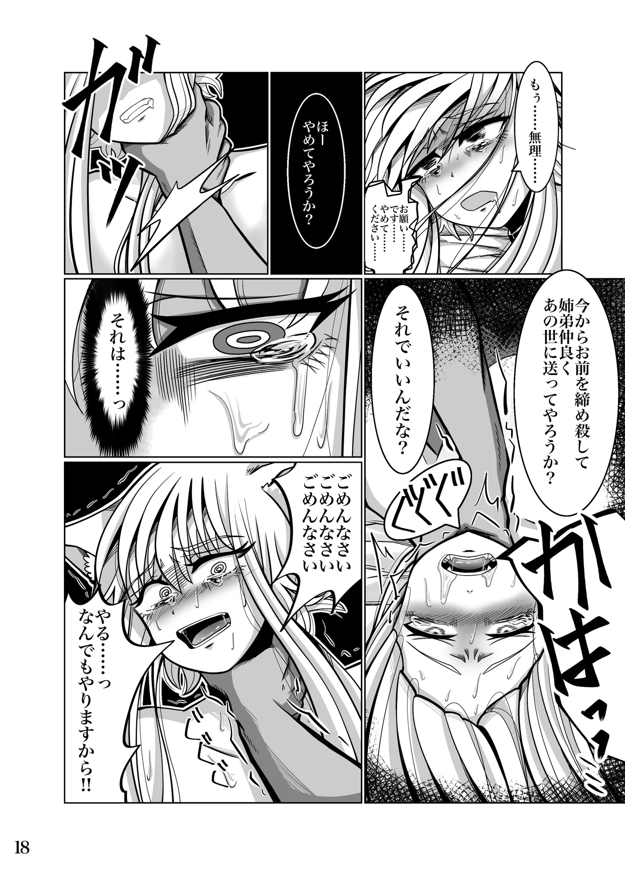 性奴隷堕ちお姉ちゃん大好きな弟の為に頑張ります‼︎ - page21