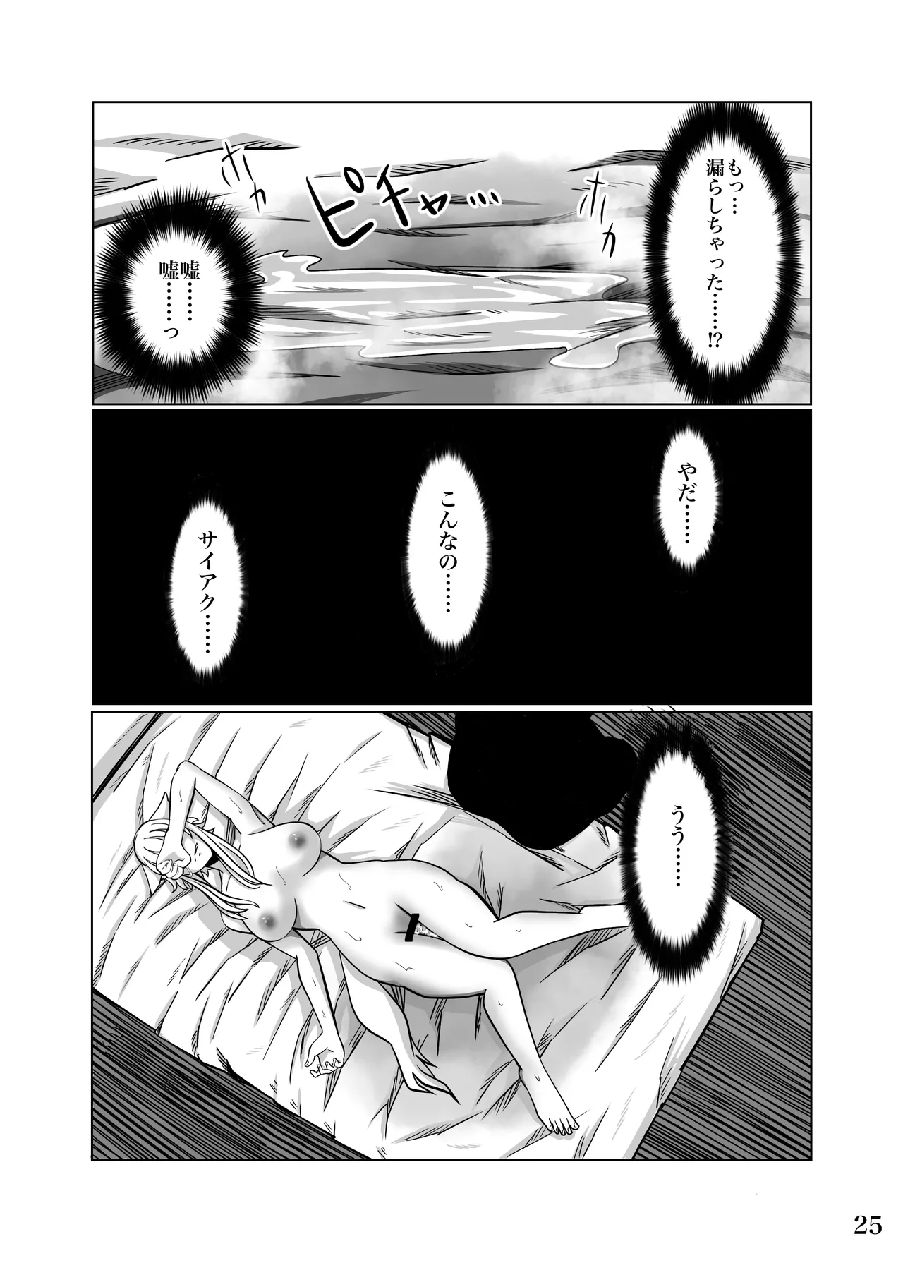 性奴隷堕ちお姉ちゃん大好きな弟の為に頑張ります‼︎ - page28