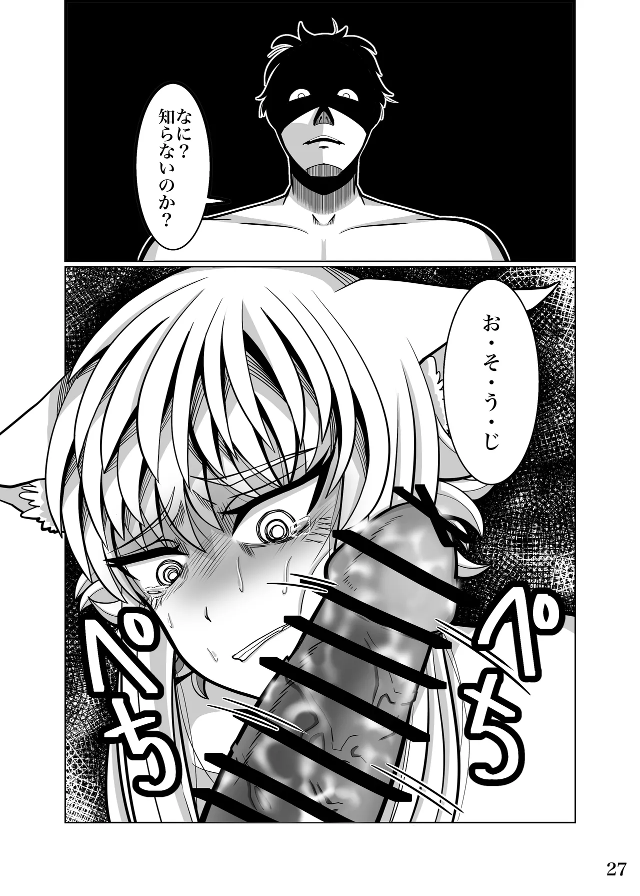 性奴隷堕ちお姉ちゃん大好きな弟の為に頑張ります‼︎ - page30