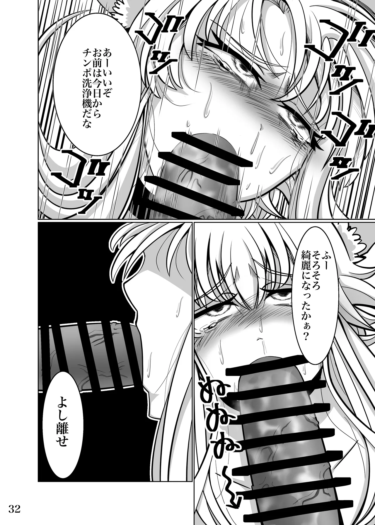 性奴隷堕ちお姉ちゃん大好きな弟の為に頑張ります‼︎ - page35