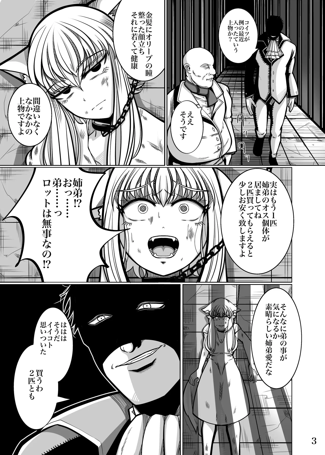 性奴隷堕ちお姉ちゃん大好きな弟の為に頑張ります‼︎ - page6