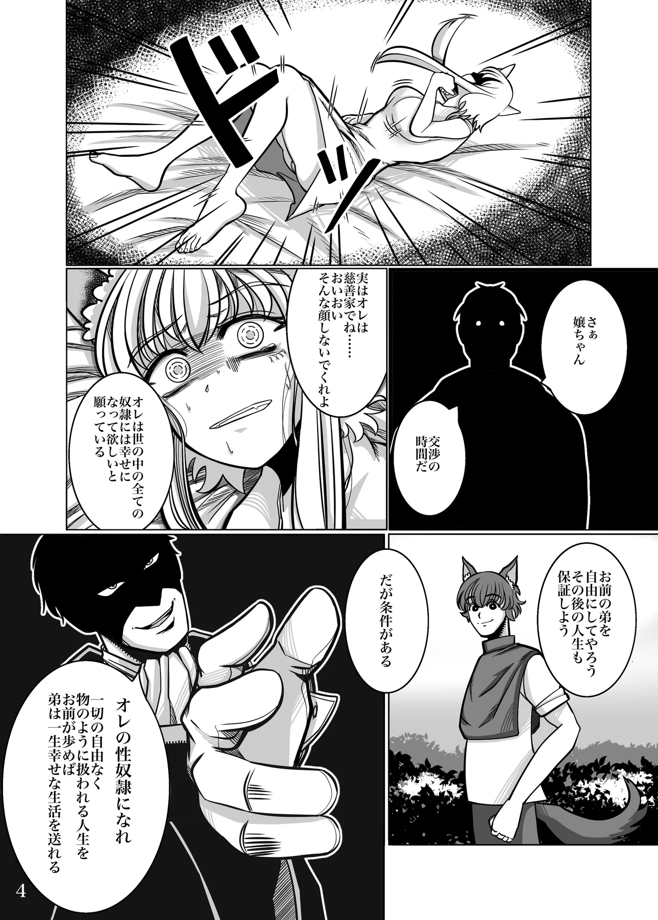 性奴隷堕ちお姉ちゃん大好きな弟の為に頑張ります‼︎ - page7
