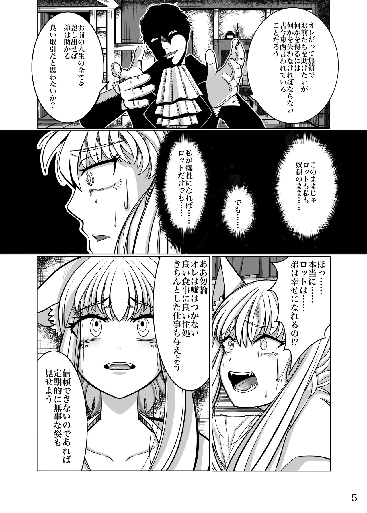 性奴隷堕ちお姉ちゃん大好きな弟の為に頑張ります‼︎ - page8