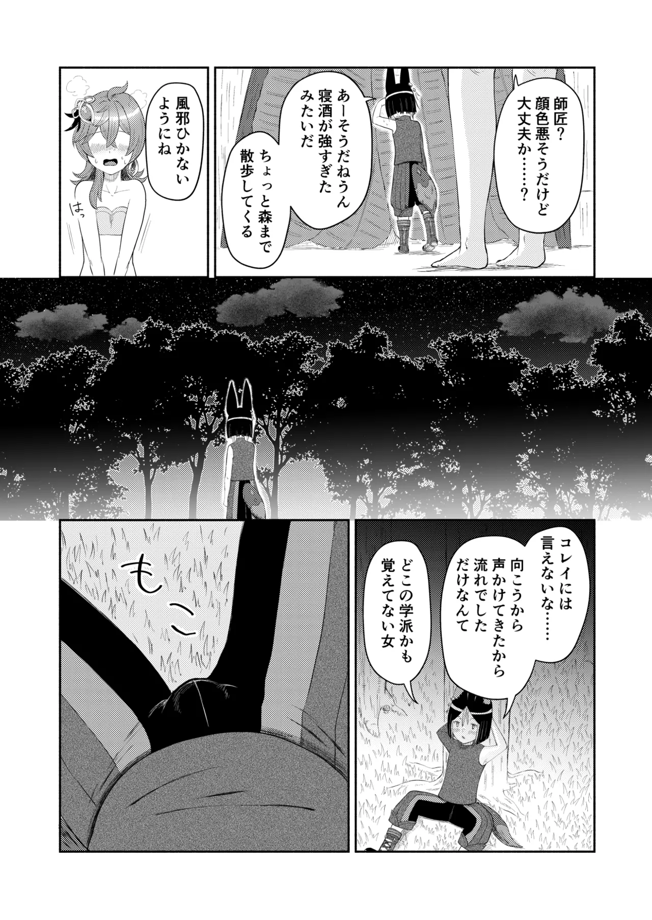 ティナコレ - page10