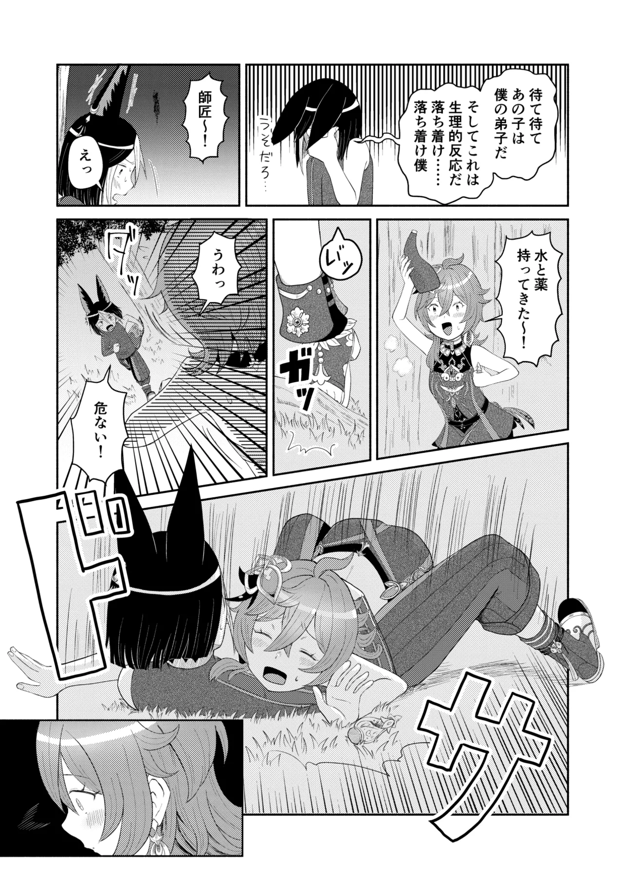 ティナコレ - page11