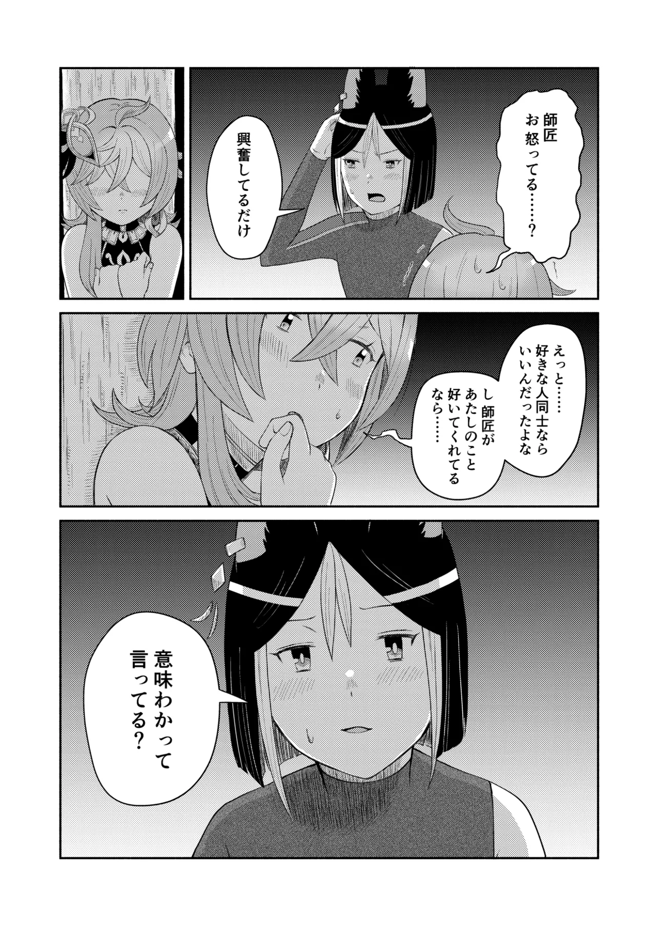 ティナコレ - page13
