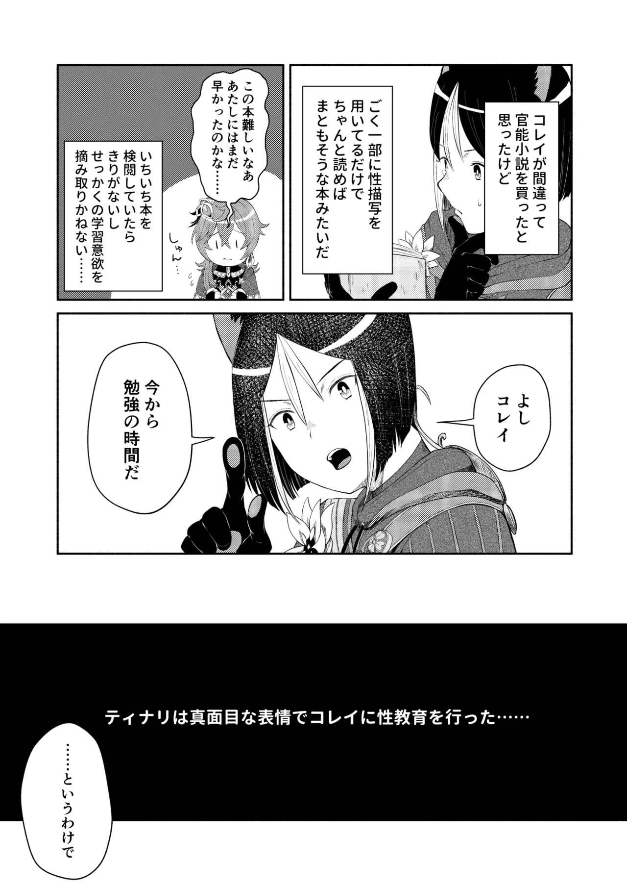 ティナコレ - page3