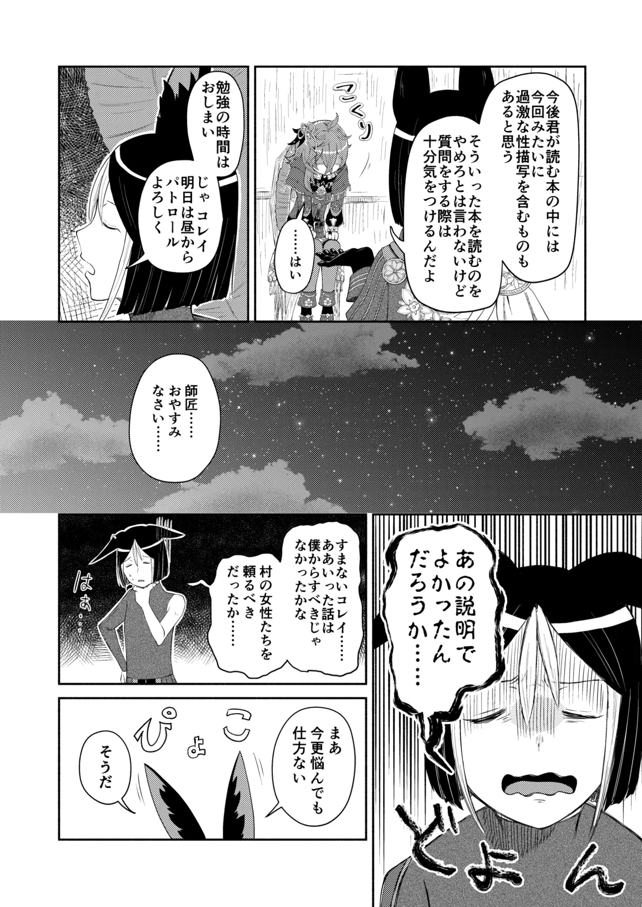 ティナコレ - page4