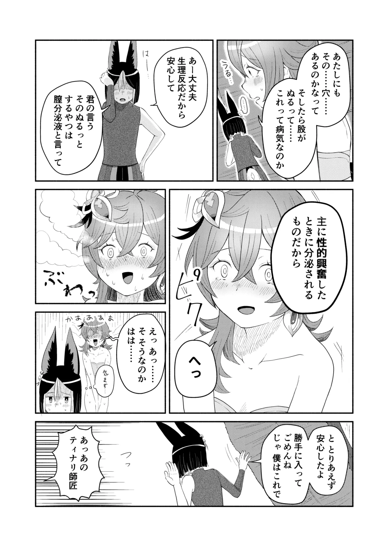 ティナコレ - page8
