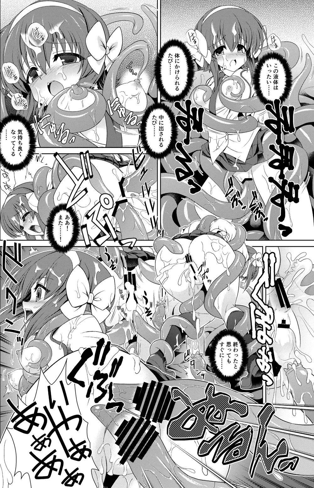 志宝エリス触手姦 - page1