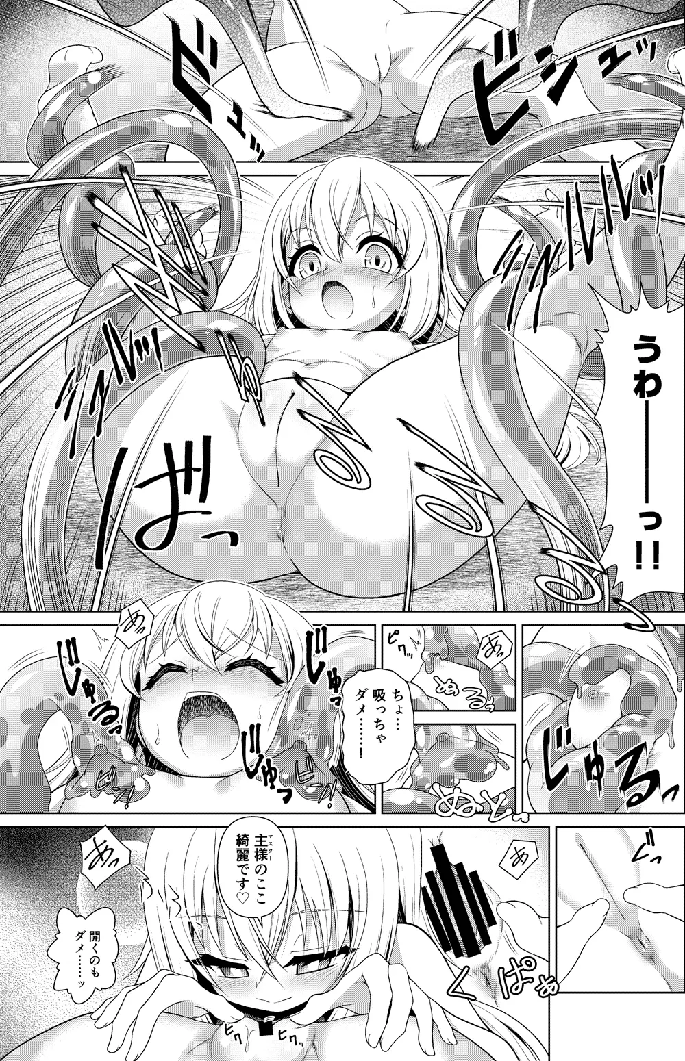 リムル＆シエル二穴姦 - page2