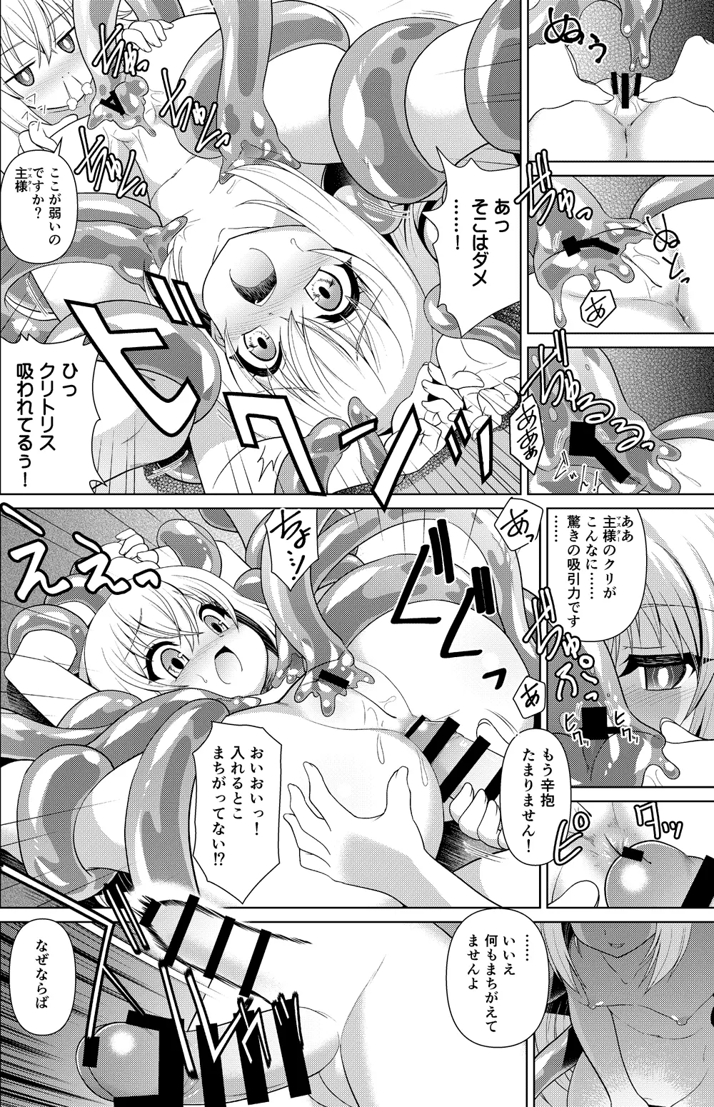 リムル＆シエル二穴姦 - page3
