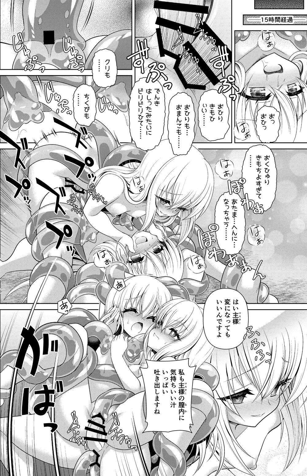 リムル＆シエル二穴姦 - page7