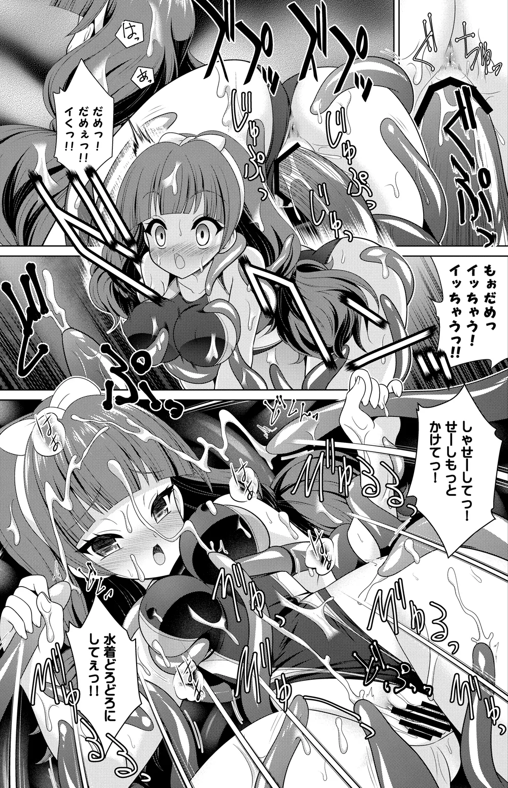 天ノ川きらら触手姦 - page2