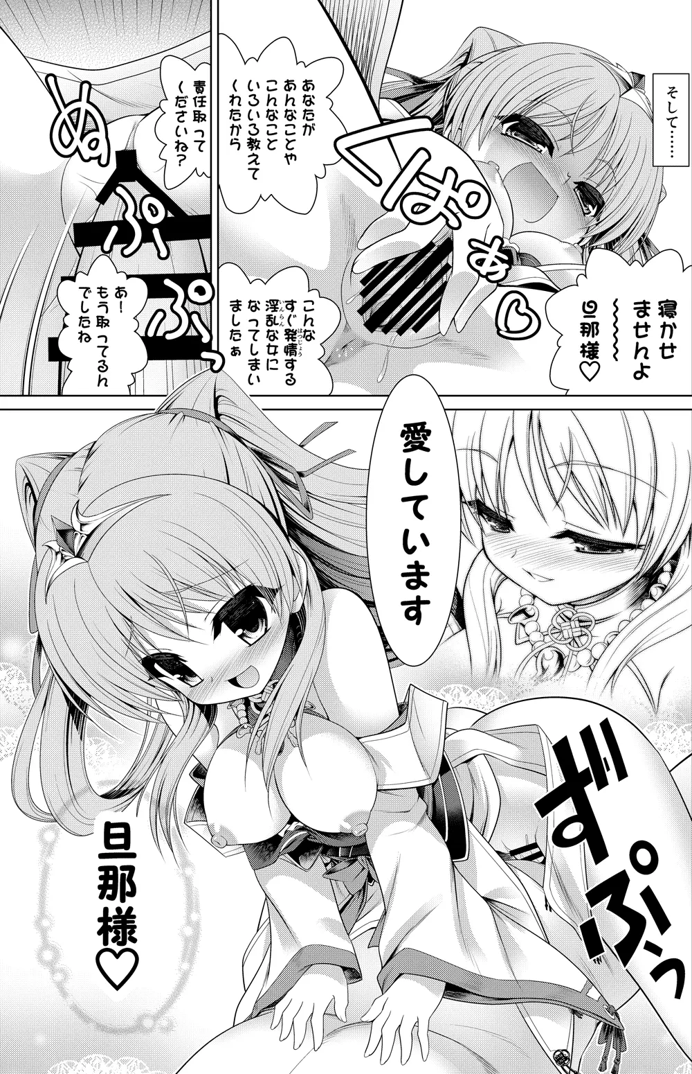 宮国朱璃 漫画 - page5