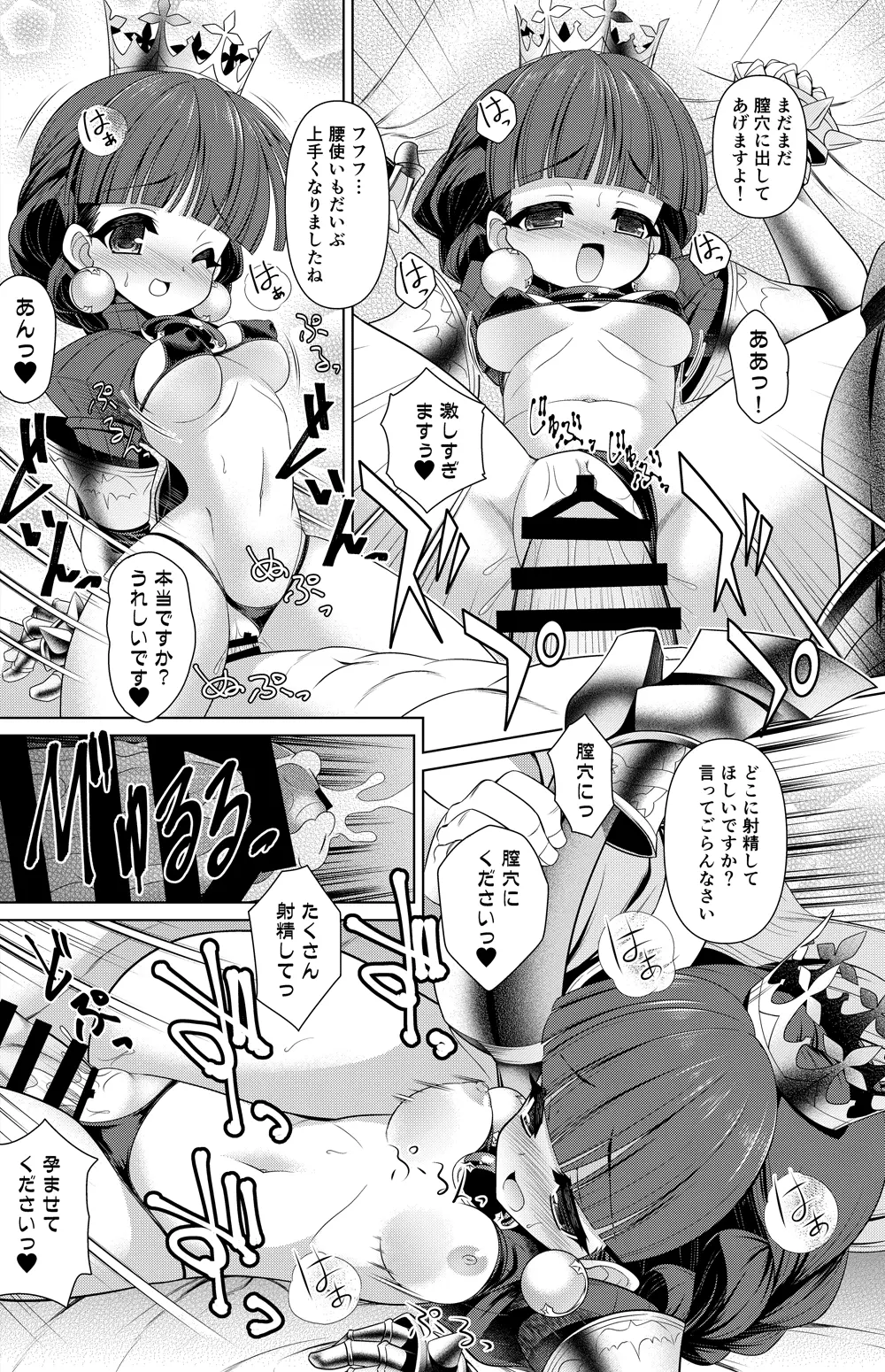 グラドリエル 漫画 - page4