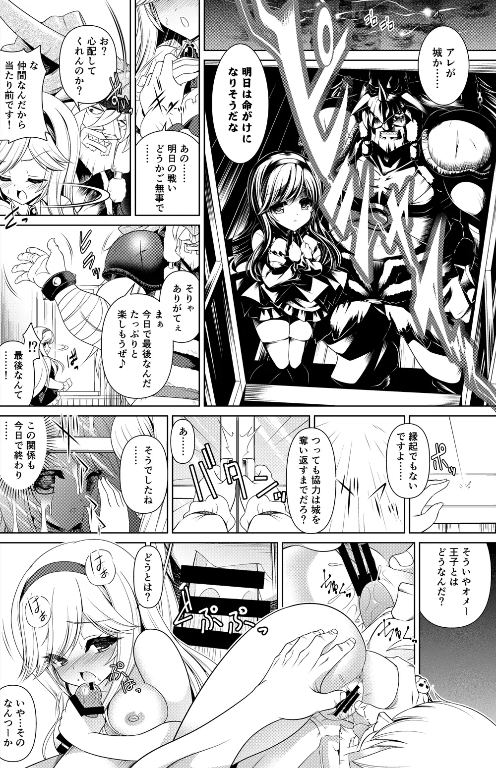 政務官アンナ 漫画 - page3