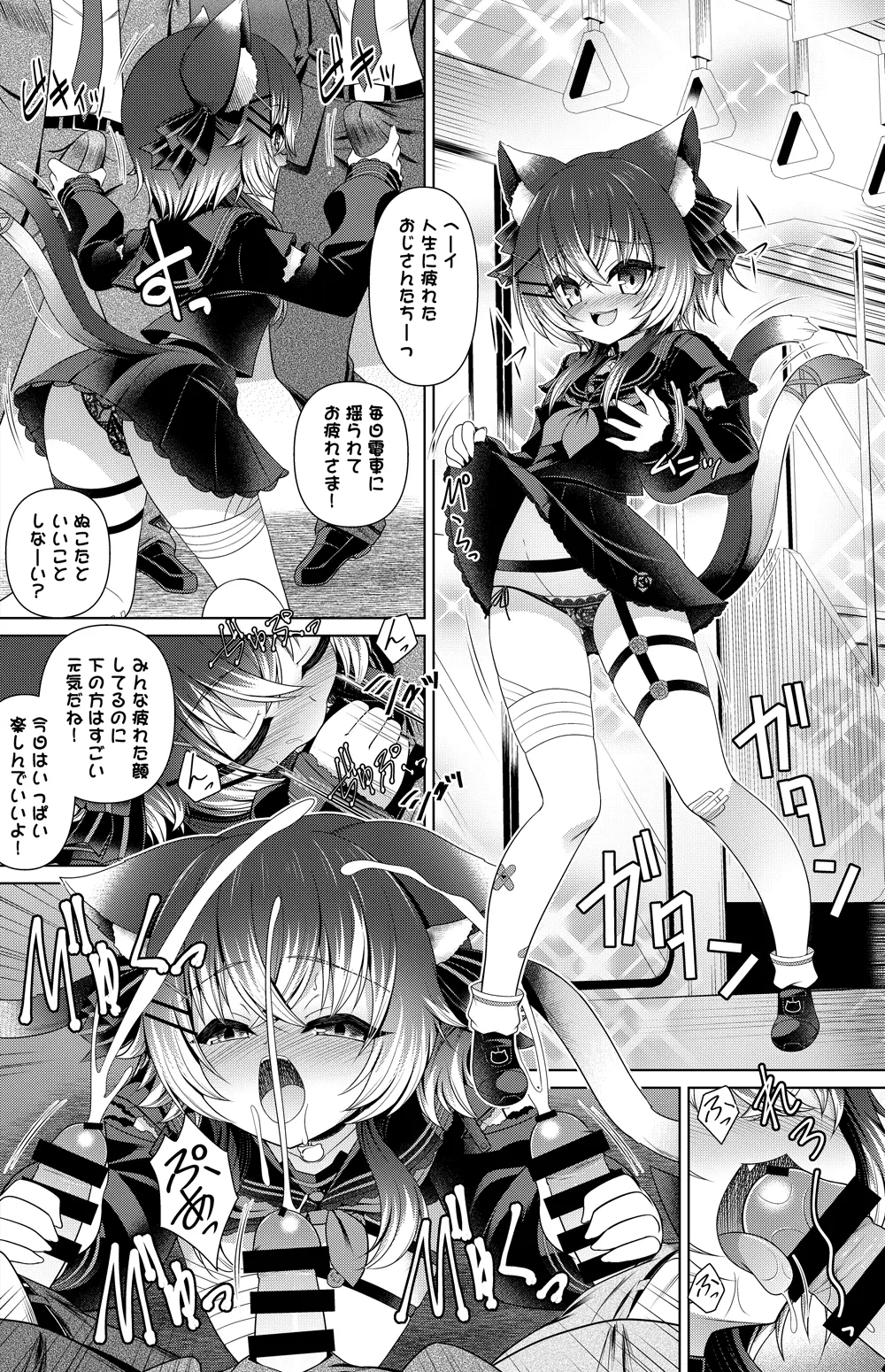 猫田なつな 漫画