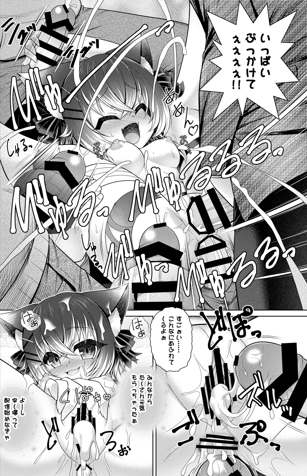 猫田なつな 漫画 - page3