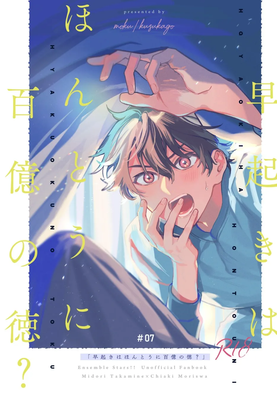 早起きはほんとうに百億の徳？