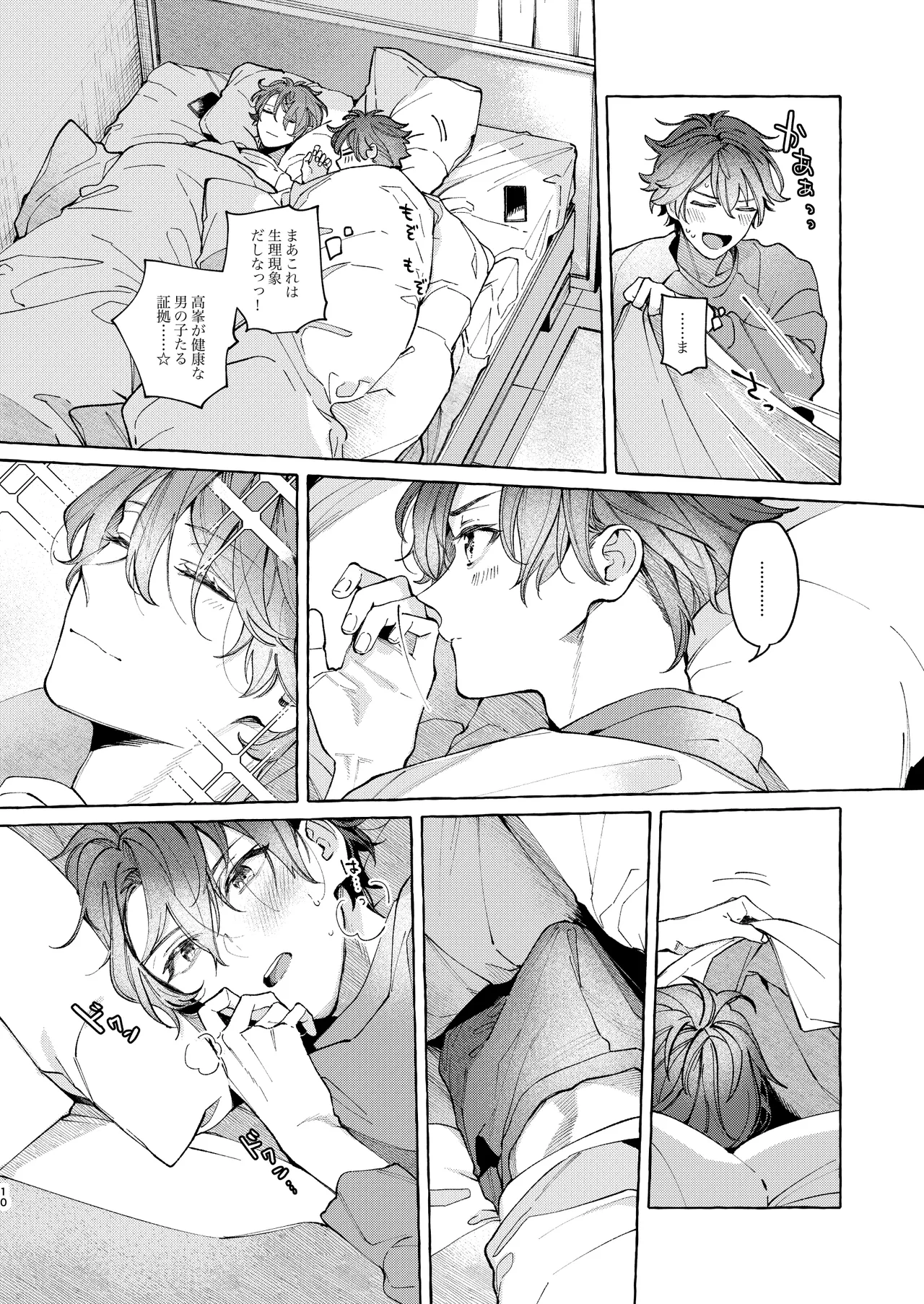 早起きはほんとうに百億の徳？ - page10