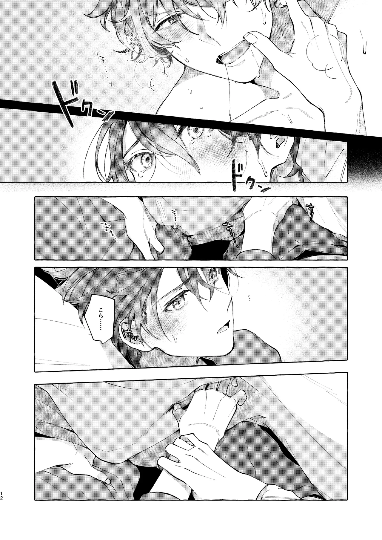 早起きはほんとうに百億の徳？ - page12