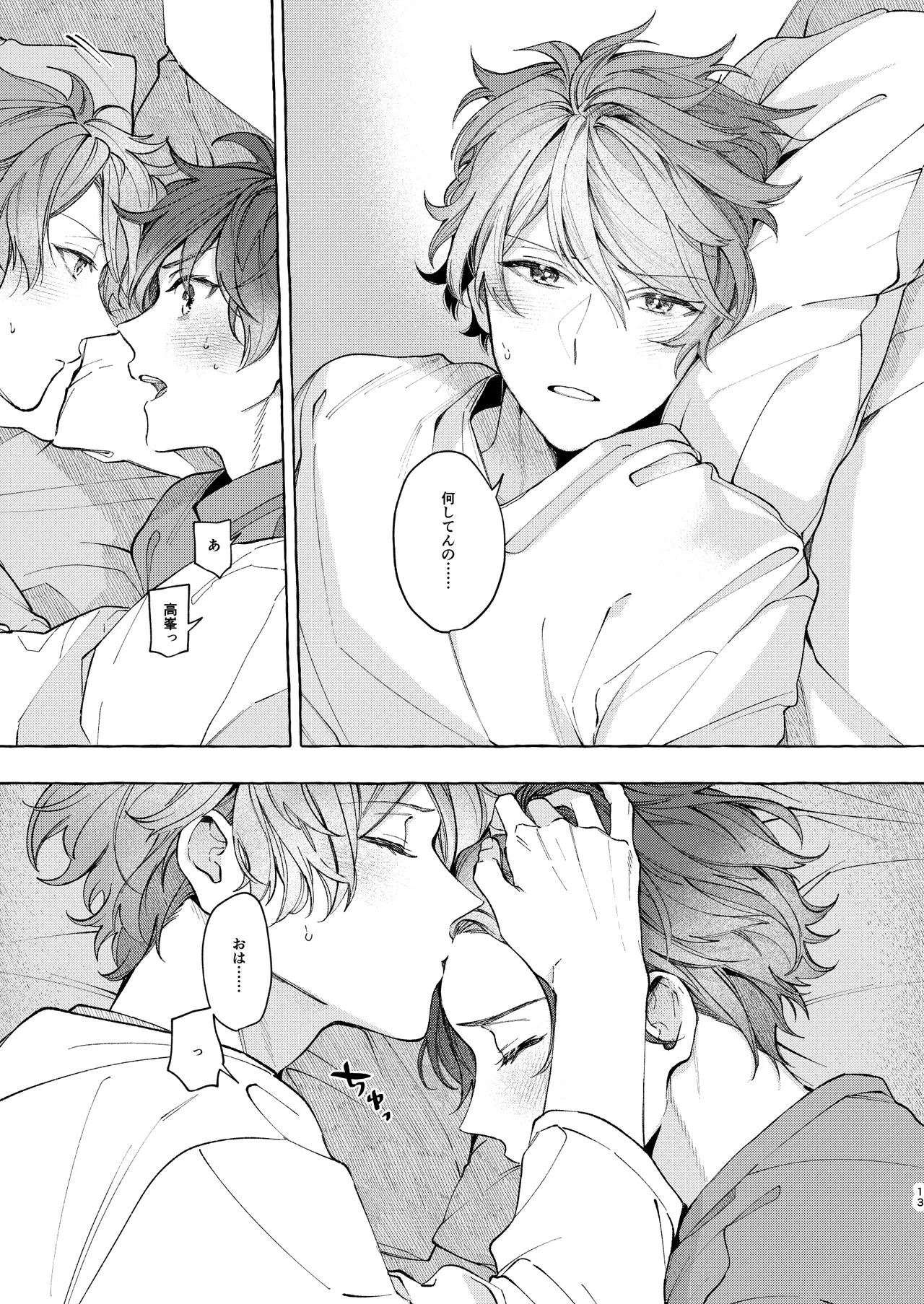 早起きはほんとうに百億の徳？ - page13