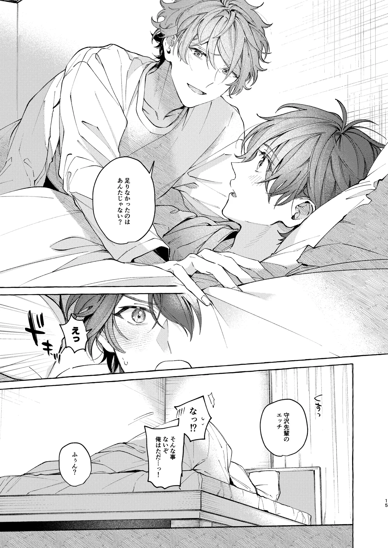 早起きはほんとうに百億の徳？ - page15