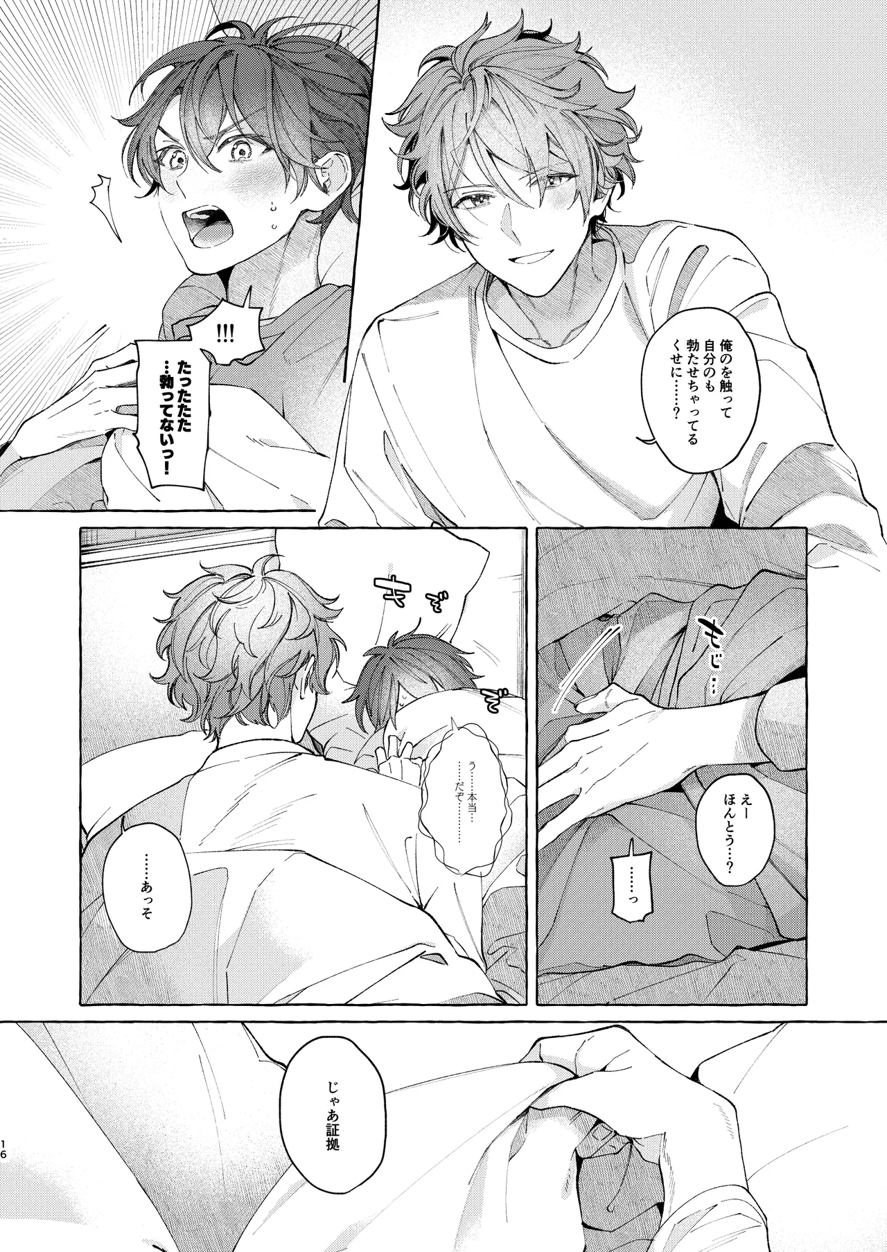 早起きはほんとうに百億の徳？ - page16